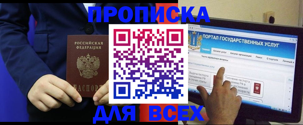 прописка законно в Владимирской области