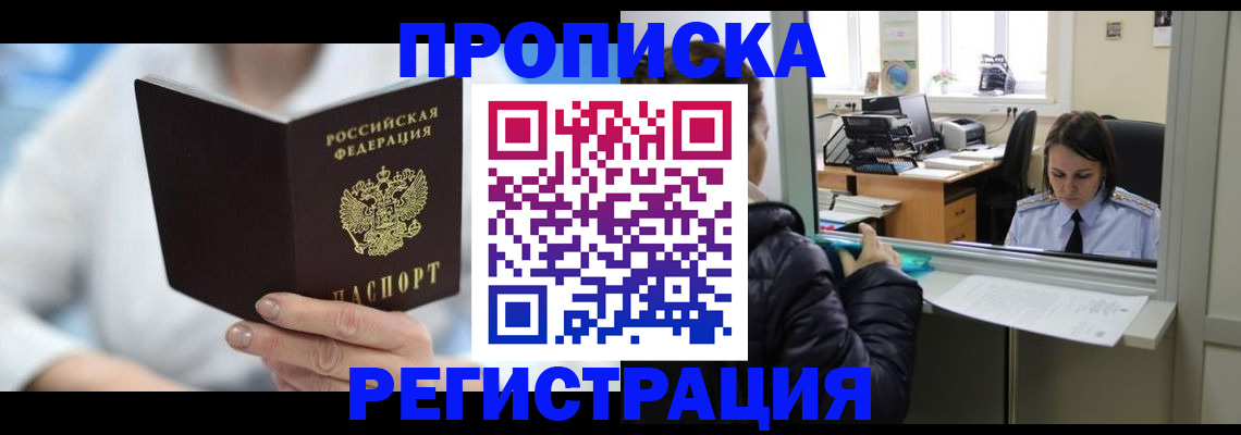 прописка от собственника в Владимирской области